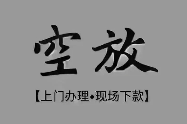 东莞全借贷款公司电话号码-东莞全借民间借贷网-东莞全借私借短借