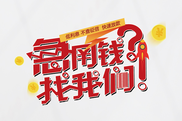 东莞全借身份证线下贷款-东莞全借用身份证借私借-东莞全借身份证抵押贷款
