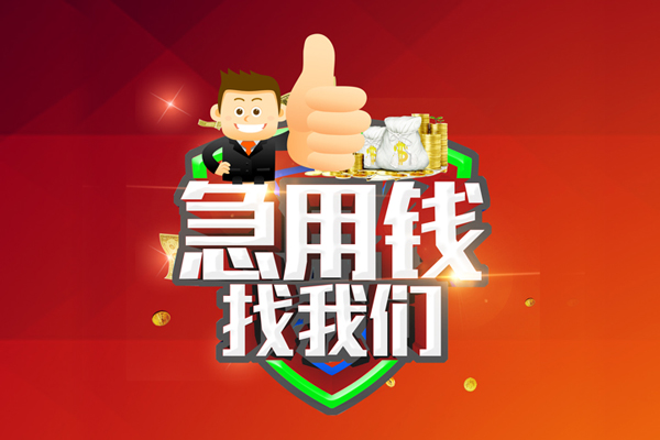 东莞全借用身份证借私借-东莞全借贷款信用贷款-东莞全借快速借私借