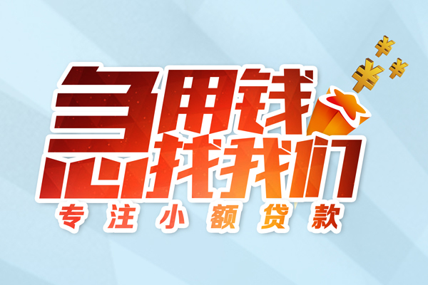 东莞全借民间借贷当天放款-东莞全借短借私借空放-东莞全借短借费用
