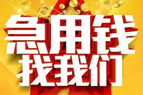 东莞全借短借-东莞全借私借空放-东莞全借抵押短借