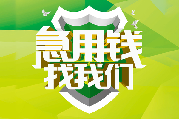 东莞全借个人上门借贷-东莞全借正规个人借贷-东莞全借地区公积金信用贷款