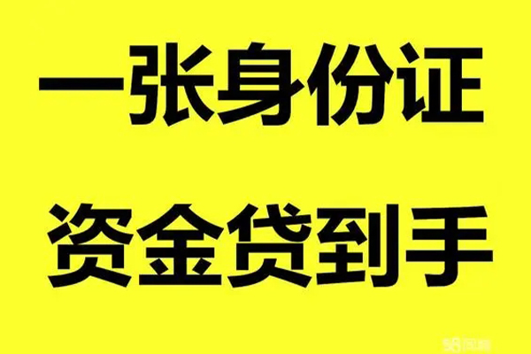 东莞全借无抵押个人贷款-东莞全借空放借钱-东莞全借短借私人