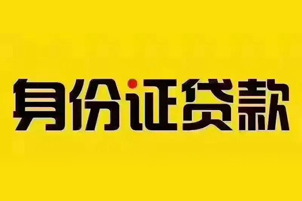 东莞全借个人贷款都有哪些-东莞全借信用贷款网-东莞全借小额私人借贷