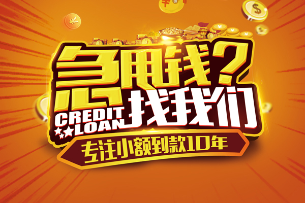 东莞全借哪里可以信用贷款-东莞全借民间借贷当天放款-东莞全借民间短借