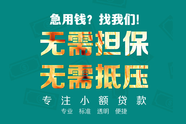 东莞全借私人正规借贷-东莞全借民间借贷无抵押-东莞全借身份证借私借