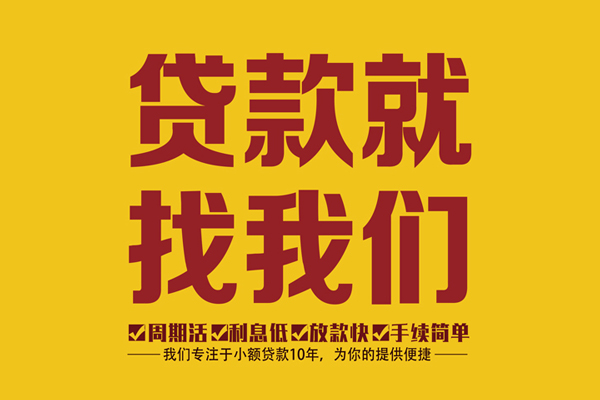 东莞全借无抵押信用贷款-东莞全借个人借贷好吗-东莞全借应急贷款