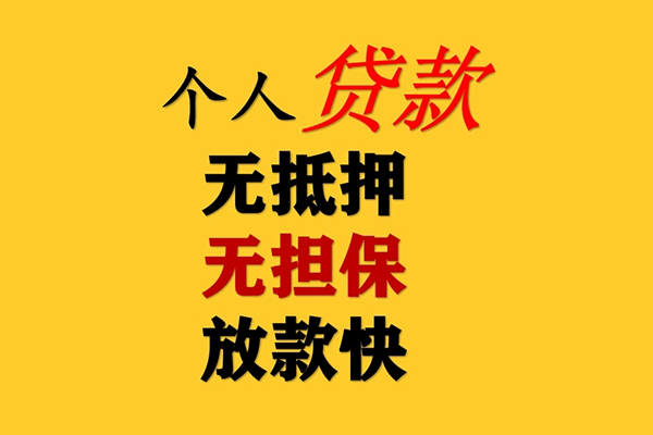 东莞全借哪有民间借贷-东莞全借贷款信用贷款-东莞全借急需借钱