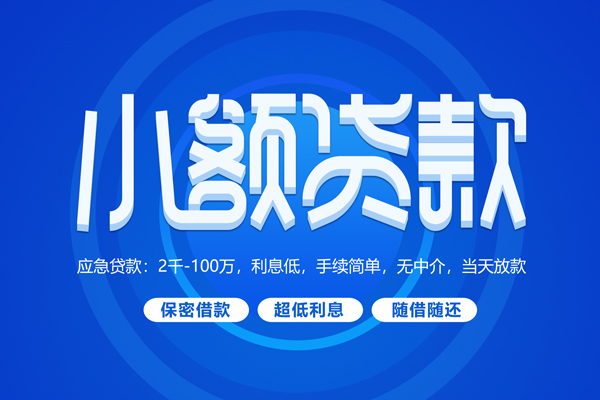 东莞全借身份证贷款在线-东莞全借个人借贷电话号码-东莞全借个人正规借贷