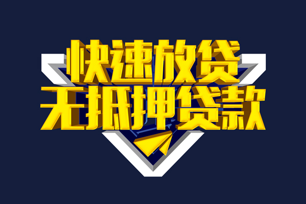 东莞全借短借当天借钱-东莞全借应急贷款-东莞全借身份证借私借