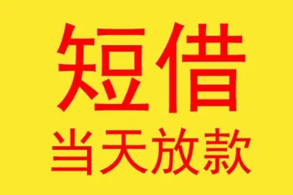 东莞全借哪有民间借贷-东莞全借小额贷款官网-东莞全借小额私人借贷