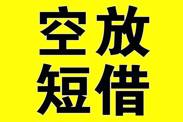 东莞全借私借空放免费上门-东莞全借空放借钱不看资产-东莞全借身份证借款
