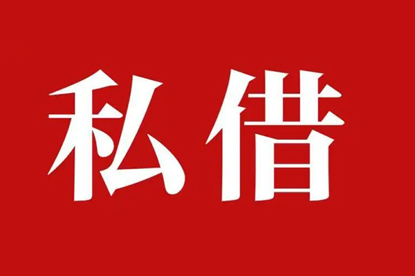 东莞全借私人私借-东莞全借私人身份证贷款-东莞全借个人信用贷款