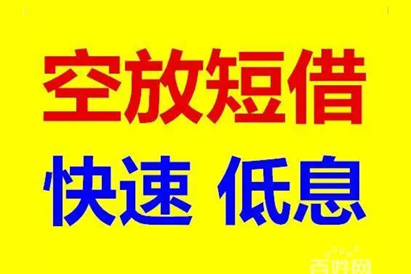 东莞全借用身份证借私借-东莞全借个人贷款小额贷款-东莞全借贷款包过当天放款